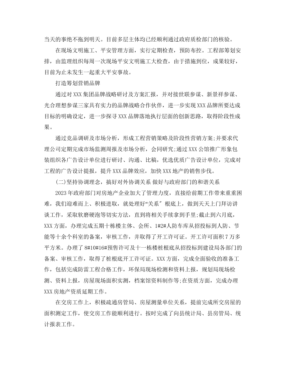2023年上半述职报告房地产.docx_第3页