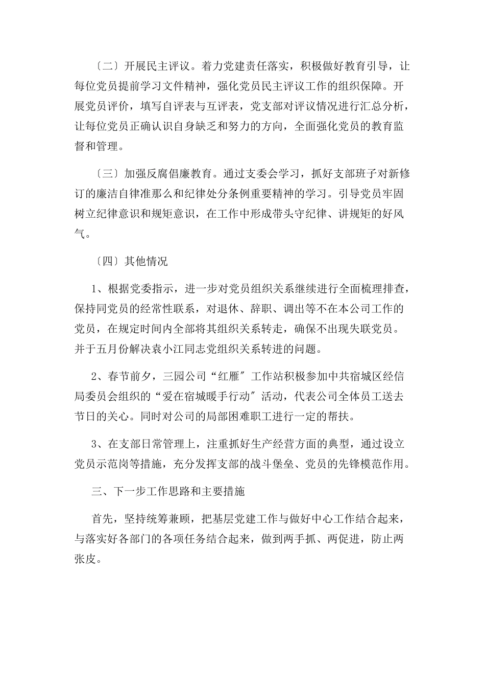 2023年上半某党支部党建工作述职报告.docx_第2页