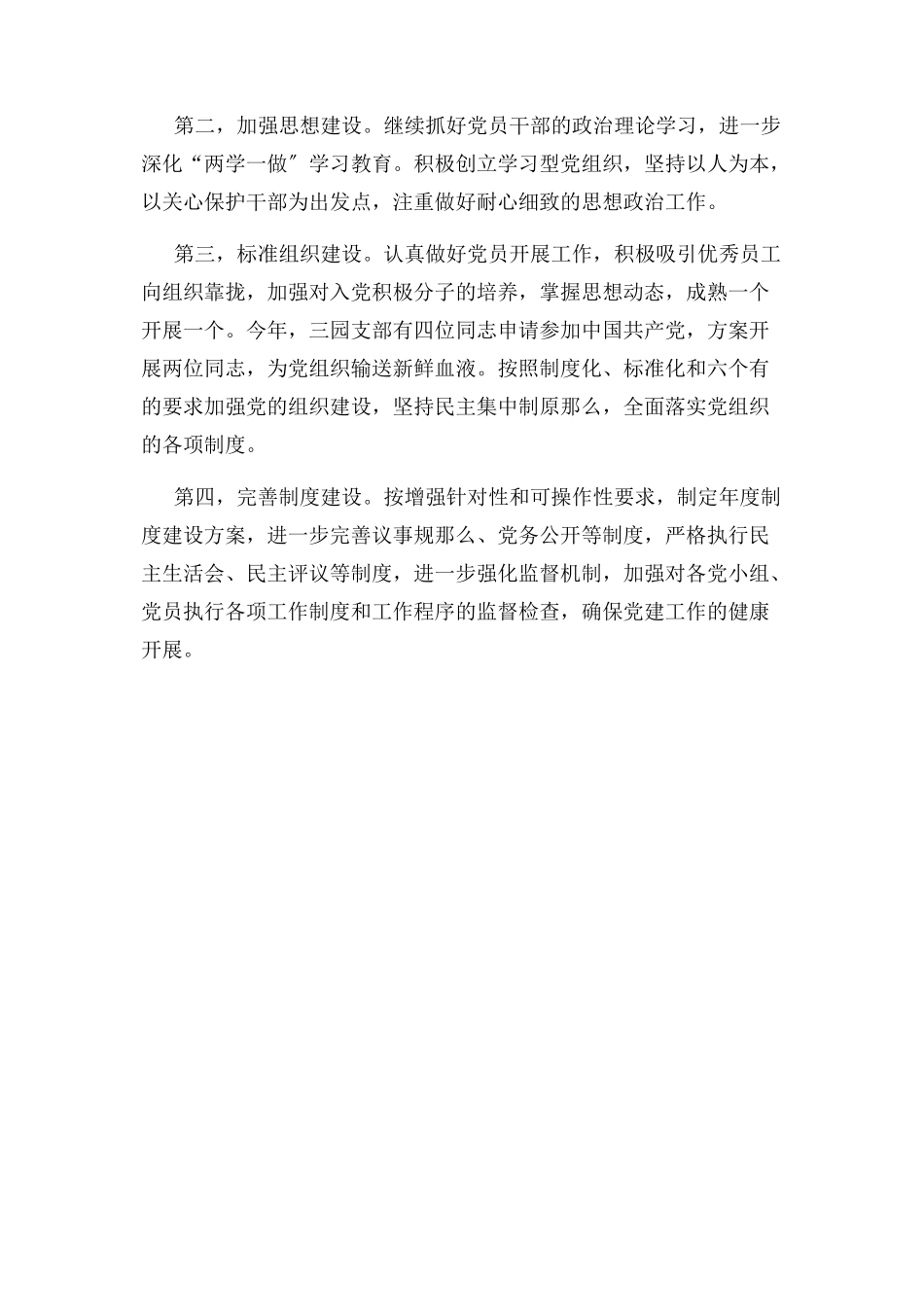 2023年上半某党支部党建工作述职报告.docx_第3页