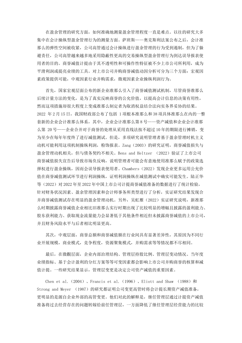 2023年上市公司并购商誉减值动因分析及建议.docx_第2页