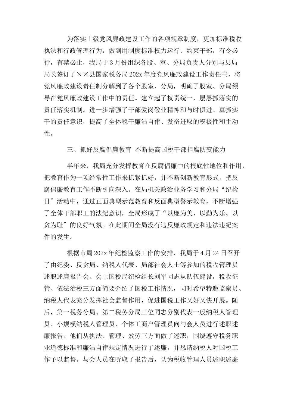 2023年上半纪检监察工作情况报告.docx_第2页