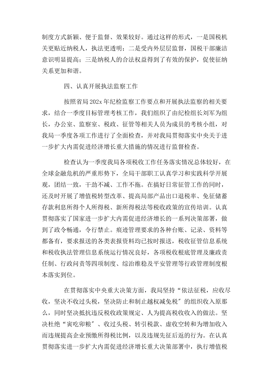 2023年上半纪检监察工作情况报告.docx_第3页