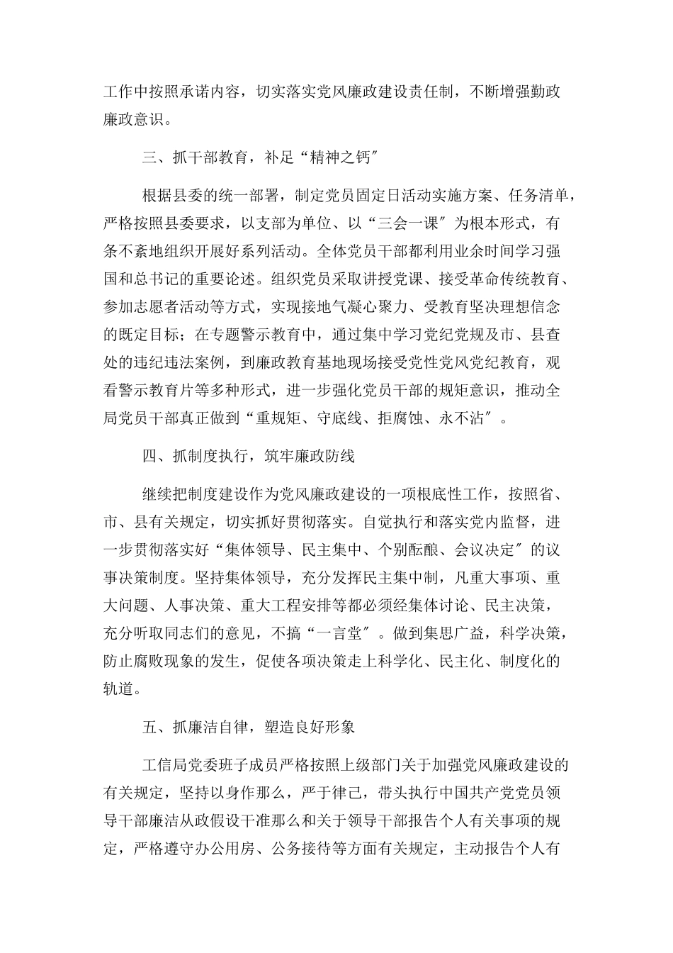 2023年上半落实从严治党主体责任情况报告例文落实全面从严治党主体责任总结汇报报告.docx_第2页