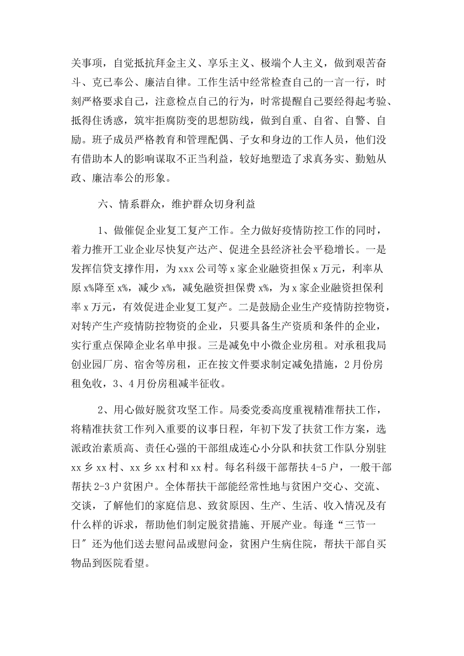 2023年上半落实从严治党主体责任情况报告例文落实全面从严治党主体责任总结汇报报告.docx_第3页