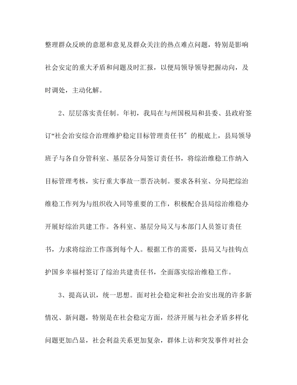 2023年上半综治维稳工作情况报告.docx_第2页