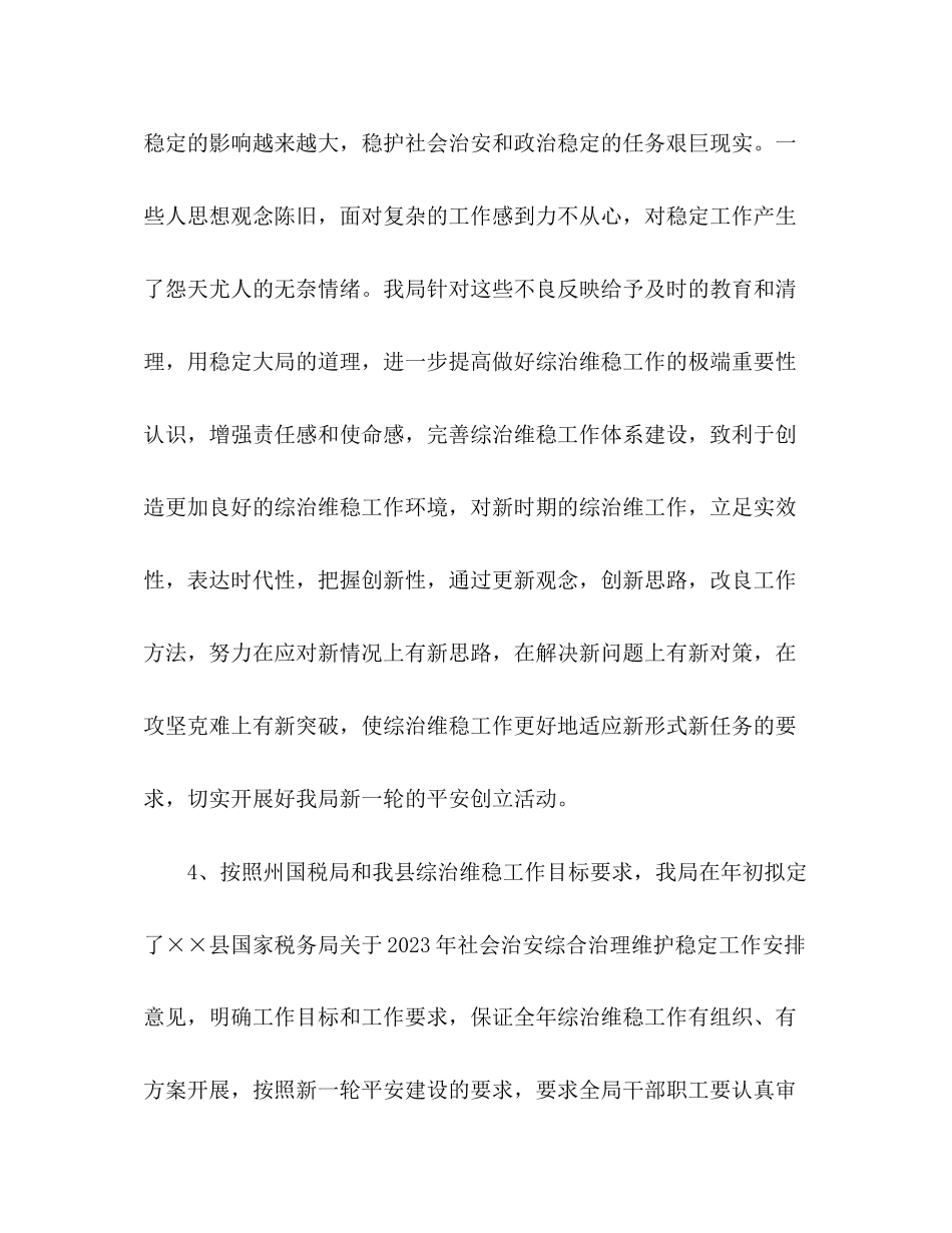 2023年上半综治维稳工作情况报告.docx_第3页