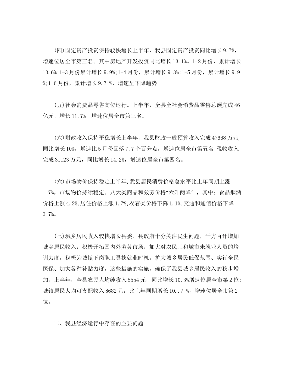 2023年上半经济情况运行分析报告.docx_第2页