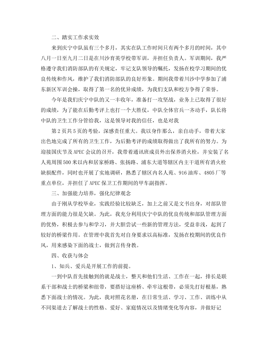 2023年上半述职报告.docx_第2页