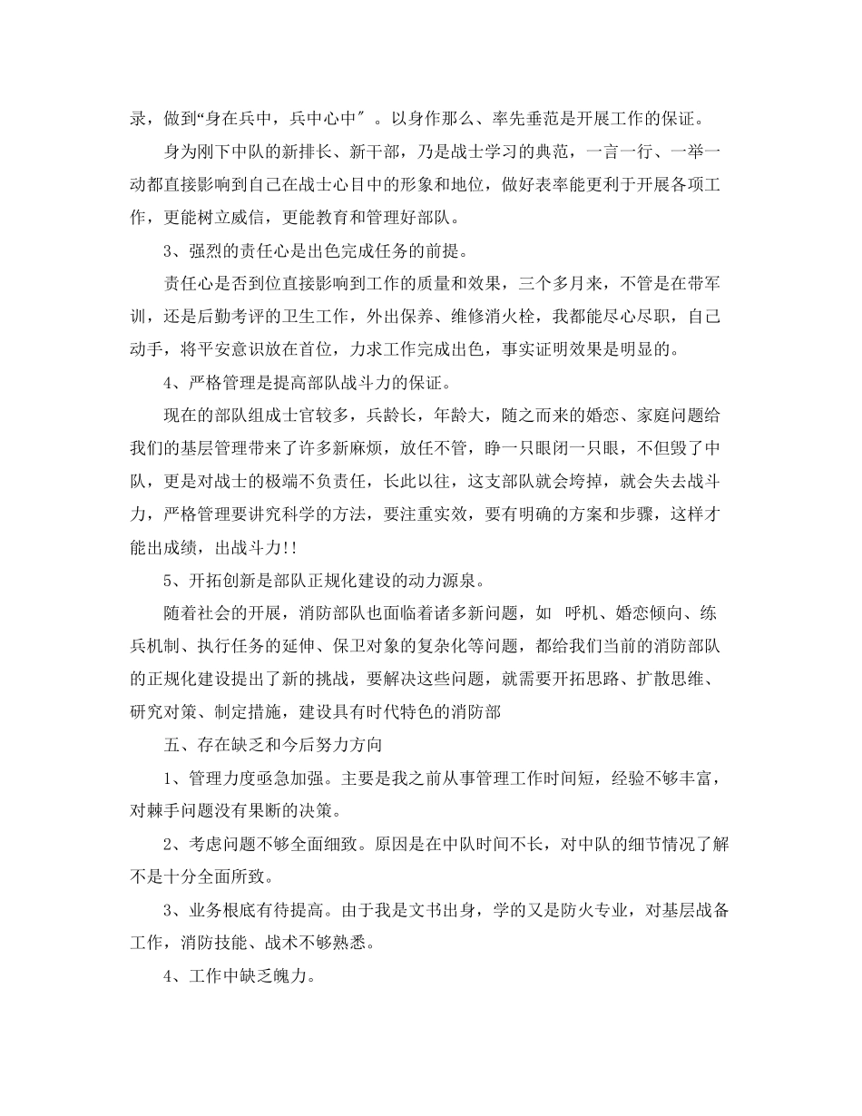 2023年上半述职报告.docx_第3页