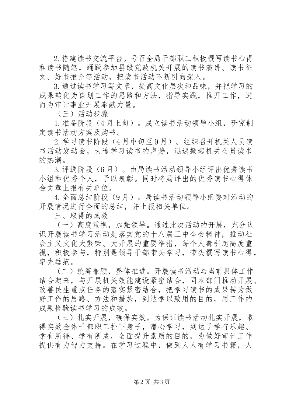 2023年上报开展“全民阅读”活动总结的报告.docx_第2页