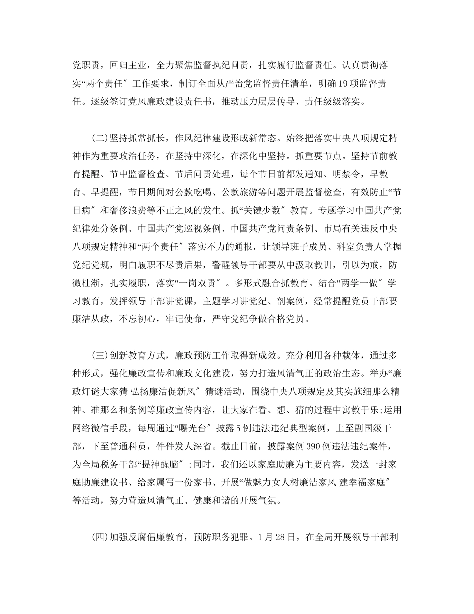 2023年上半述责述廉报告1.docx_第2页