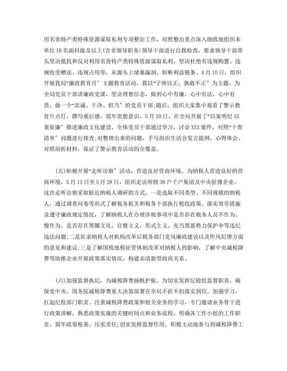 2023年上半述责述廉报告1.docx_第3页