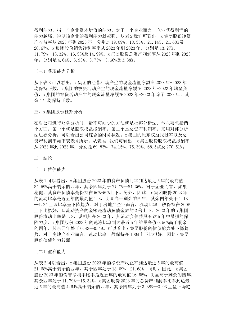 2023年上市公司财务报表分析2.docx_第2页