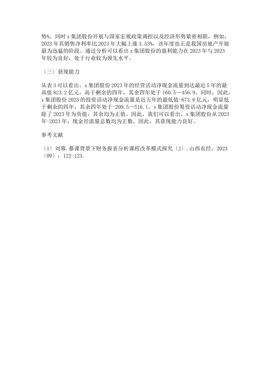 2023年上市公司财务报表分析2.docx_第3页