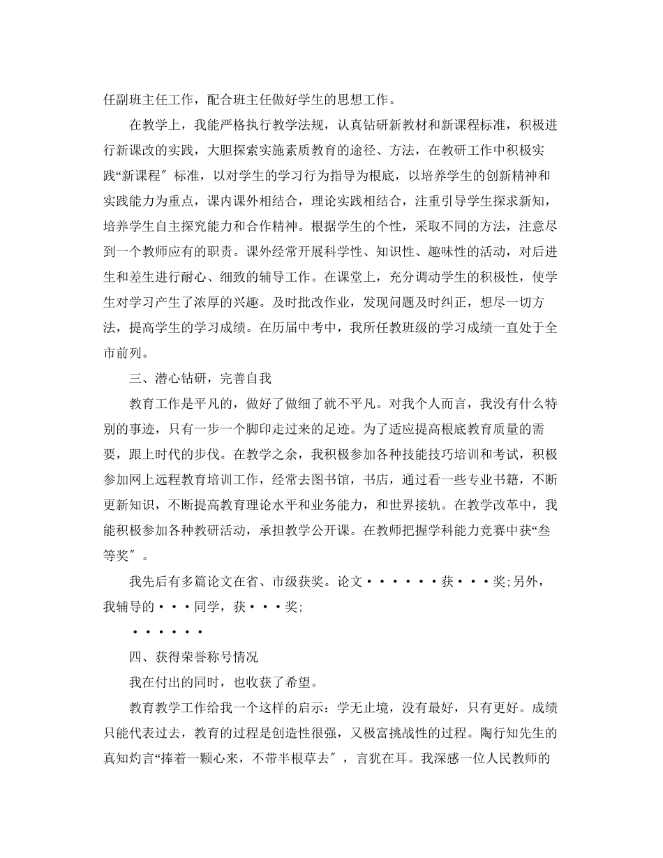 2023年上半述职报告教师.docx_第2页