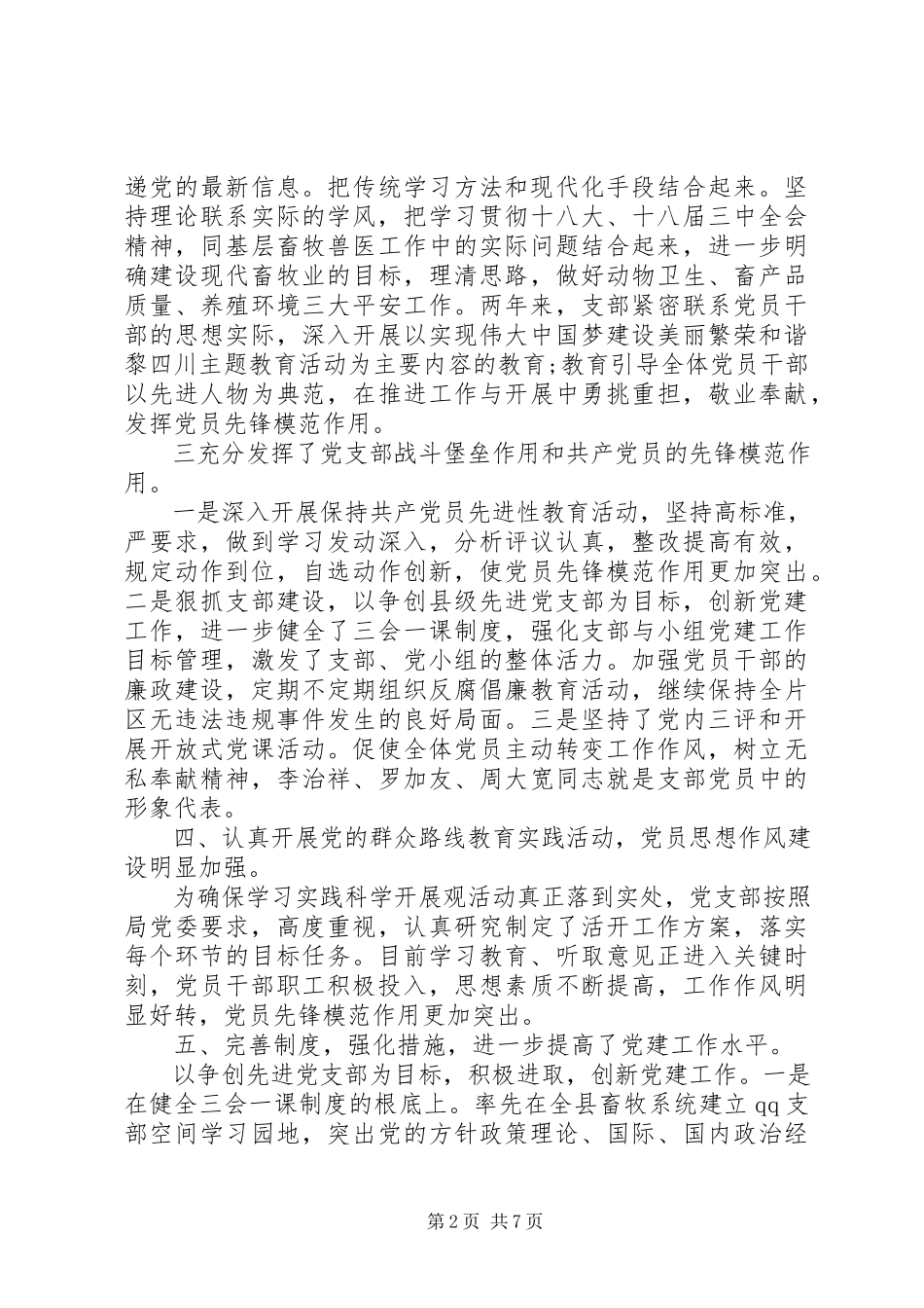 2023年上届党支部委员会工作报告2.docx_第2页