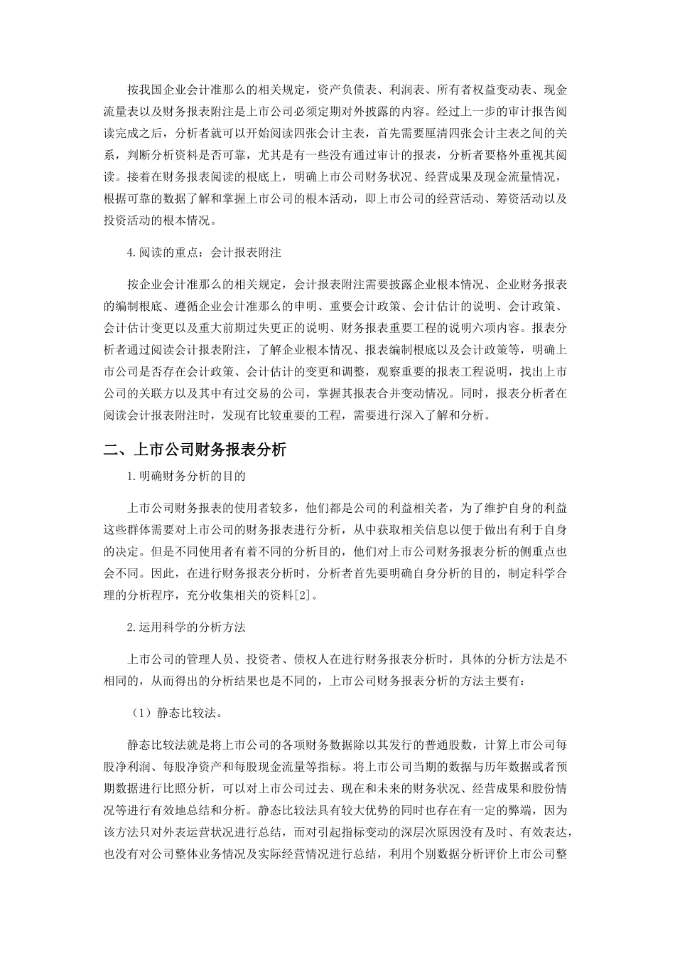 2023年上市公司财务报表阅读与分析.docx_第2页