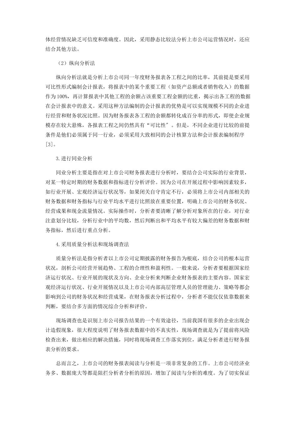 2023年上市公司财务报表阅读与分析.docx_第3页