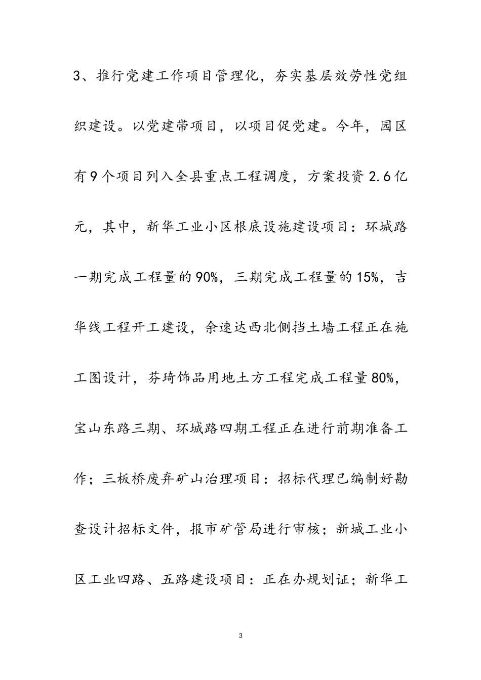 2023年上年基层党建工作述职报告范文.doc_第3页