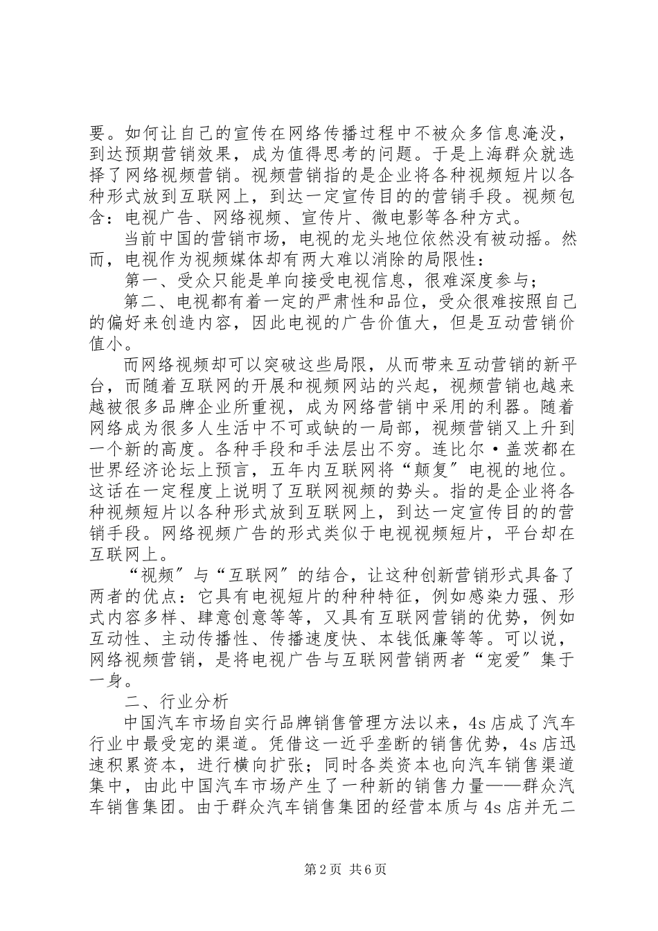 2023年上海大众汽车生产与运作管理案例分析报告.docx_第2页