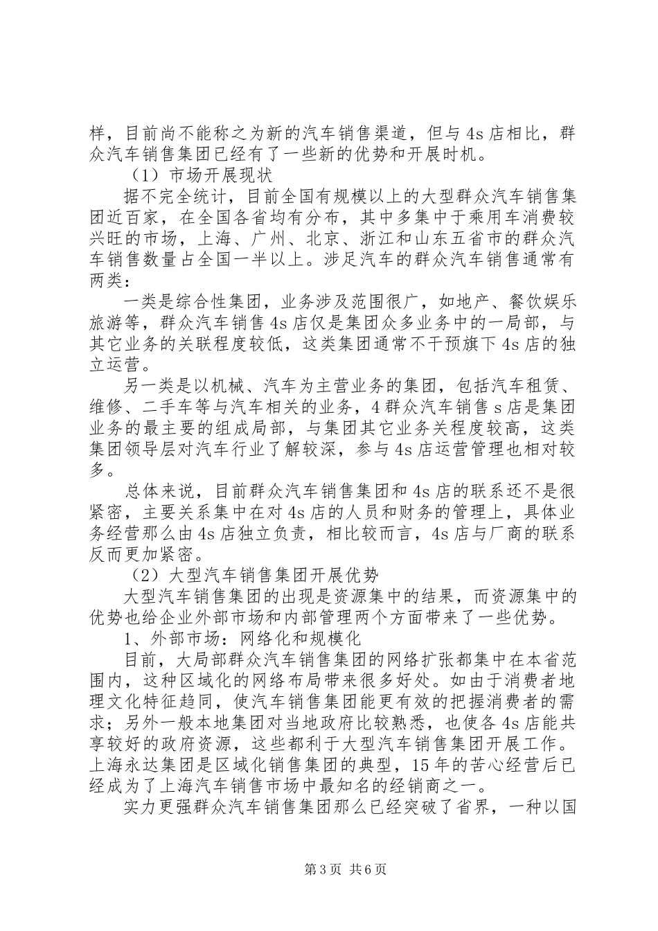 2023年上海大众汽车生产与运作管理案例分析报告.docx_第3页