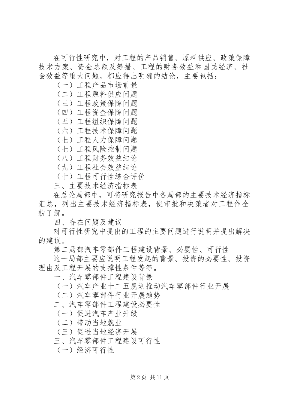 2023年上报专用汽车建设项目申请报告的请示.docx_第2页