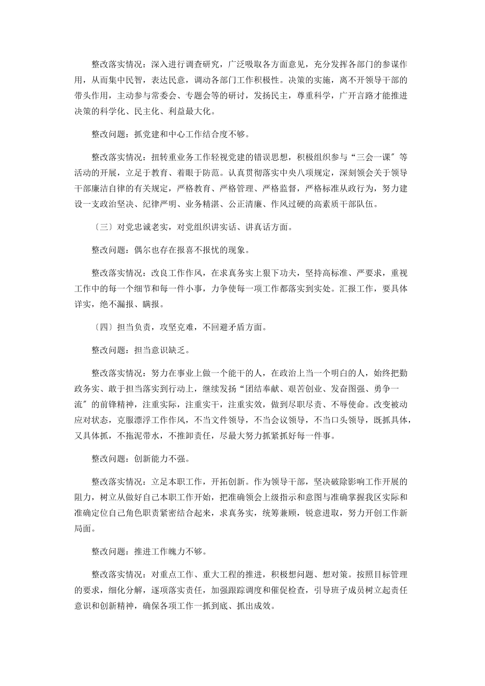 2023年上度民主生活会问题整改落实情况组织生活整改情况报告.docx_第2页