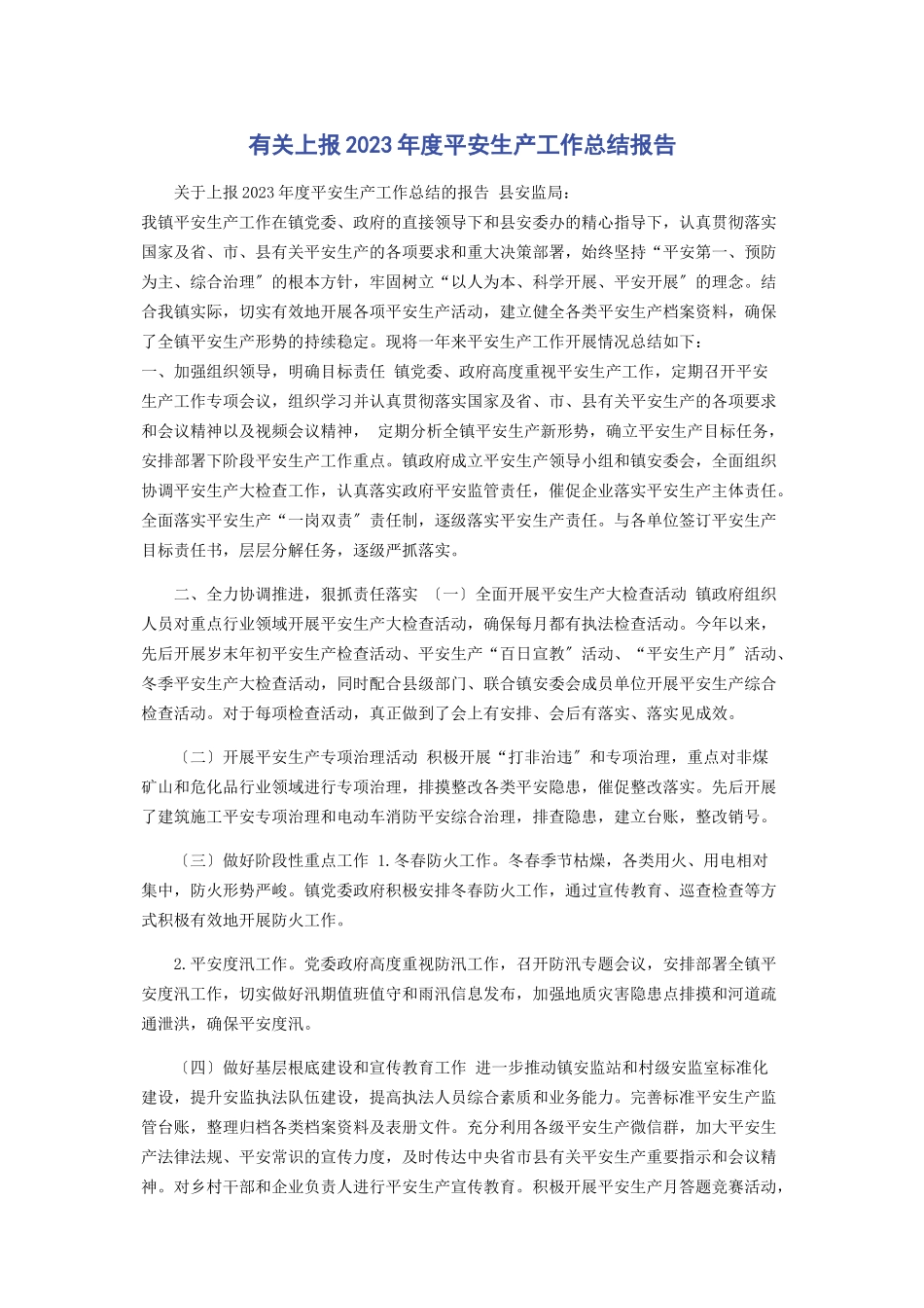 2023年上报度安全生产工作总结报告.docx_第1页