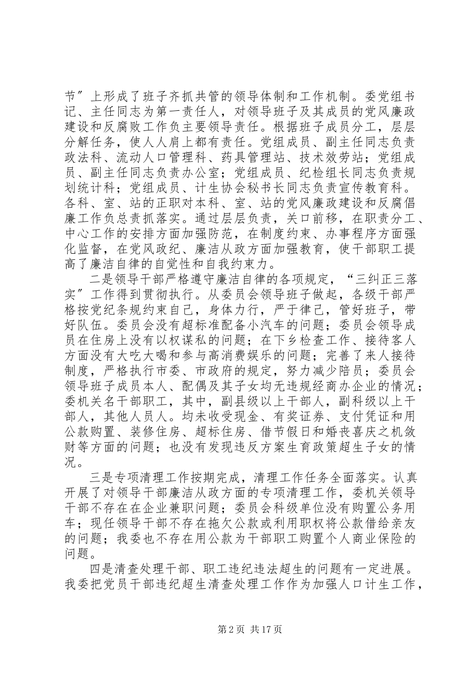 2023年上报去党风廉政建设和反腐败工作总结的报告.docx_第2页