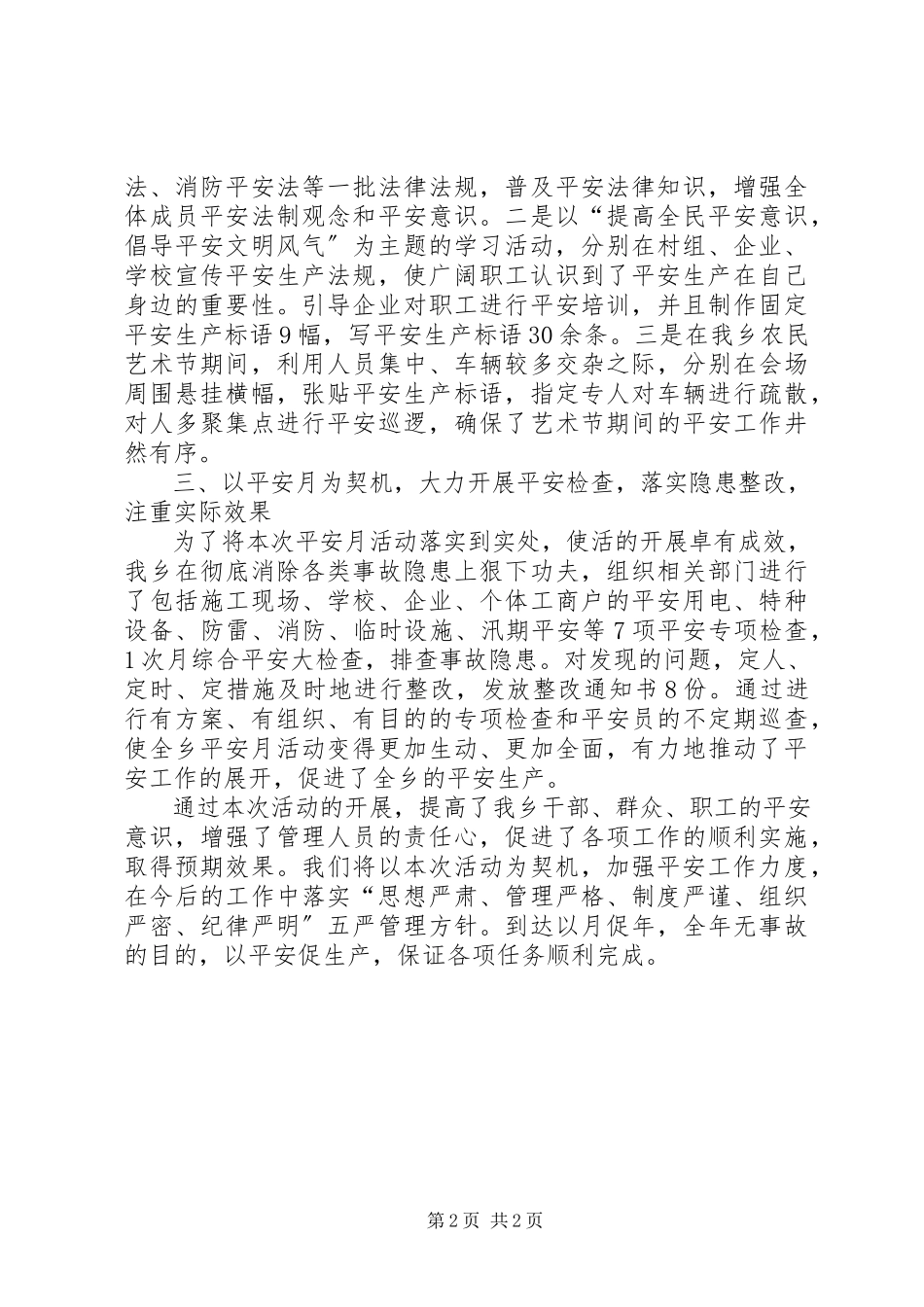 2023年上报“安全生产月”活动总结的报告.docx_第2页