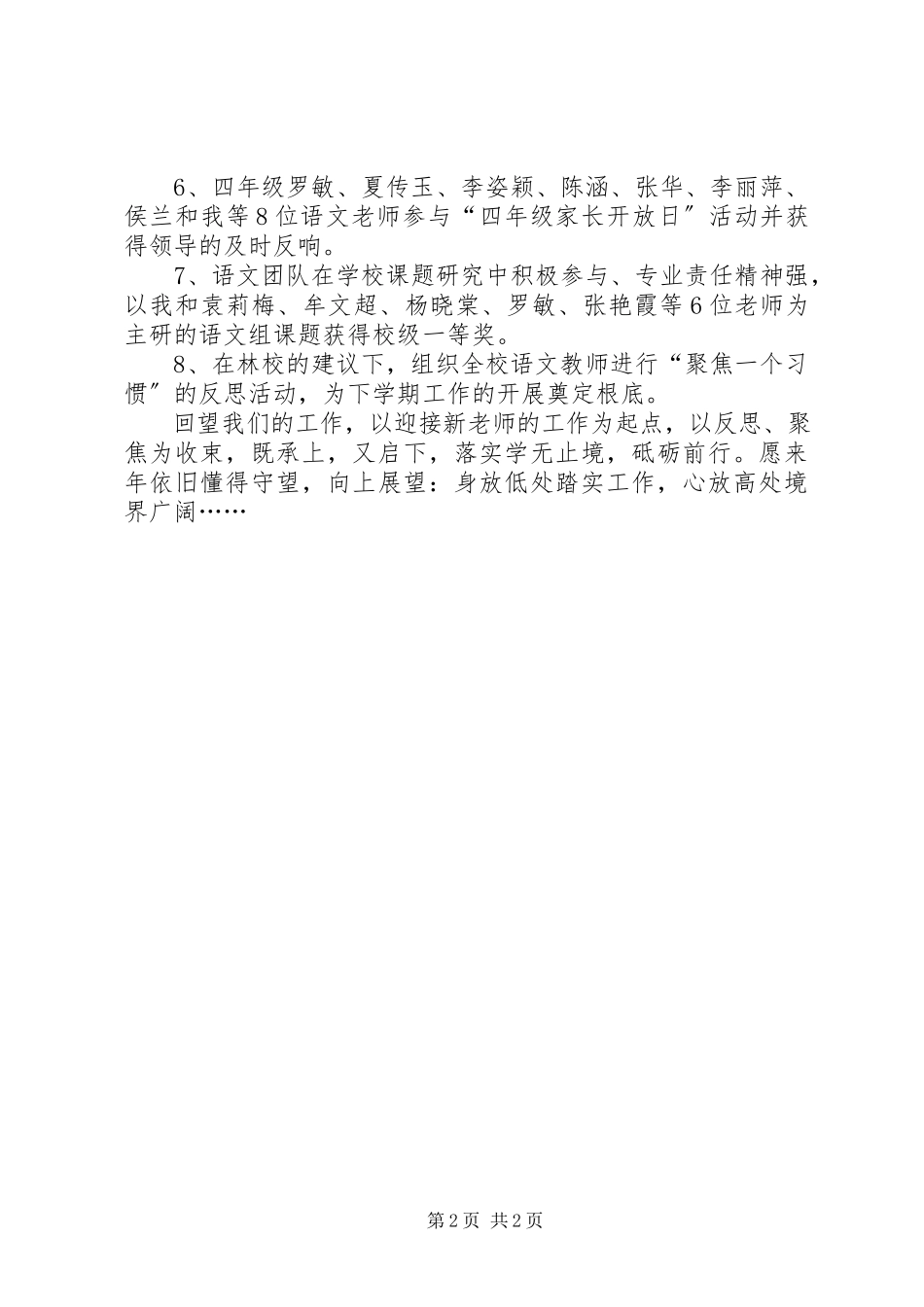 2023年上期述职报告.docx_第2页