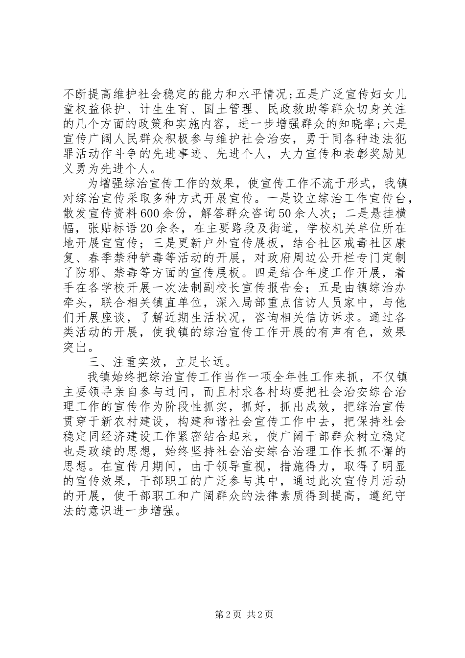 2023年上报综治宣传月活动总结的报告.docx_第2页