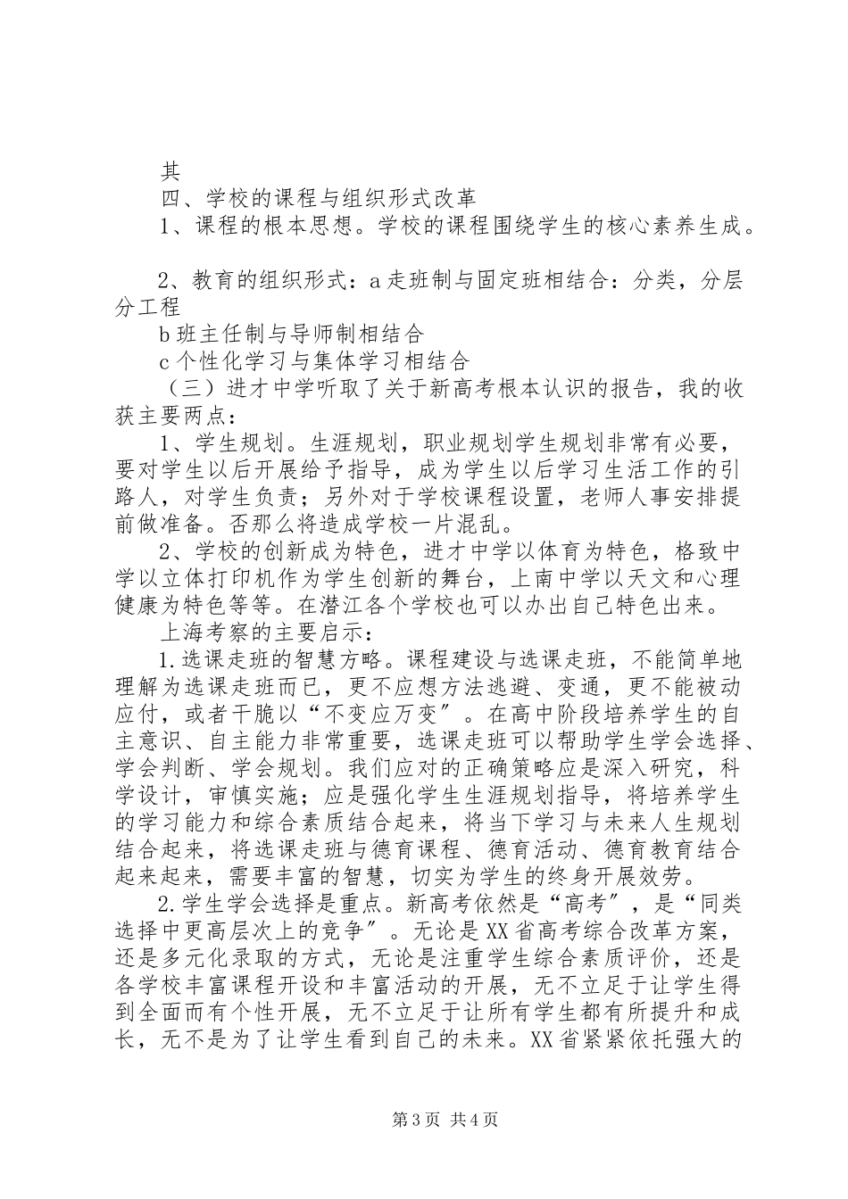 2023年上海学习考察报告.docx_第3页