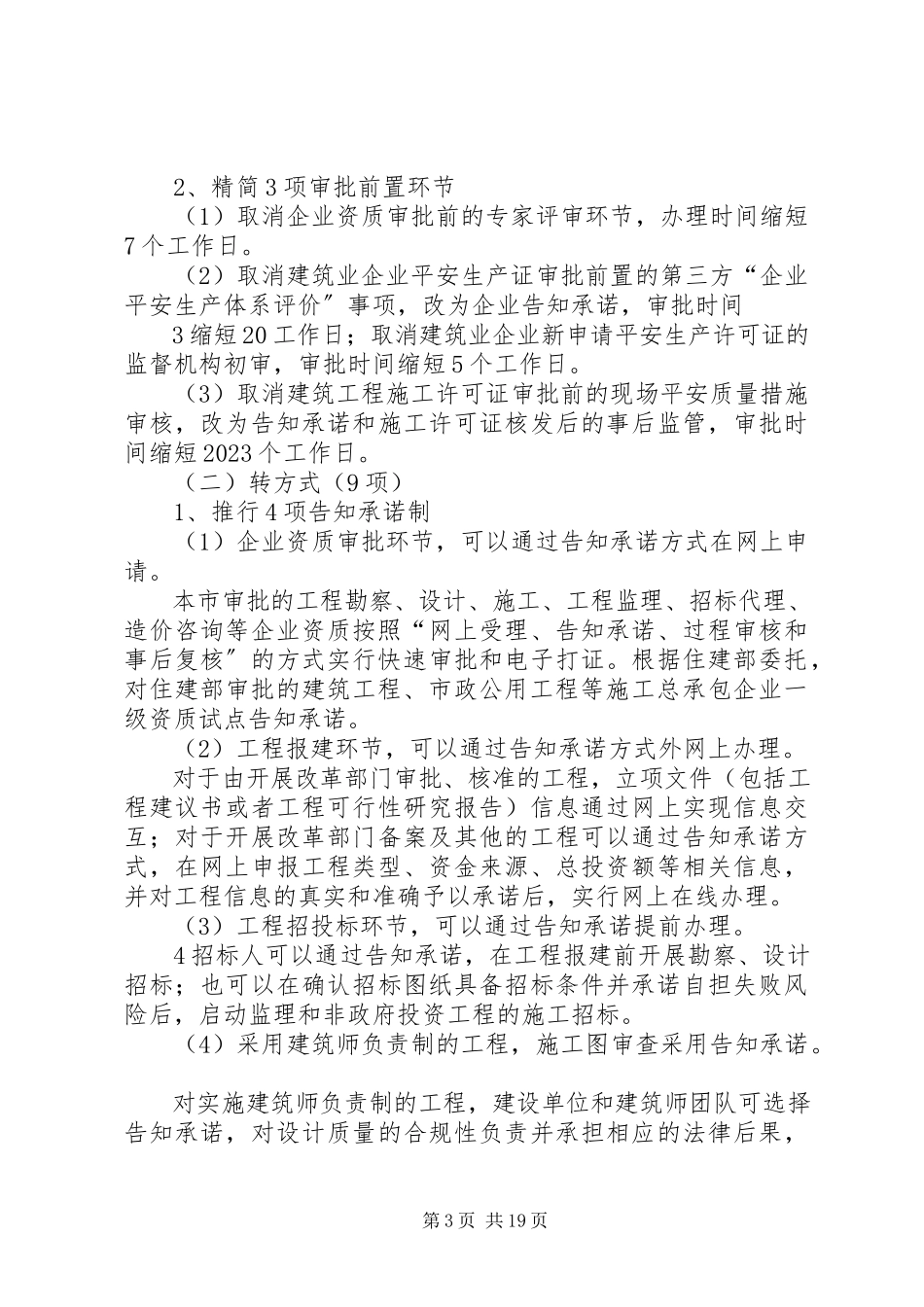 2023年上海建筑行业行政审批制度改革总体方案.docx_第3页