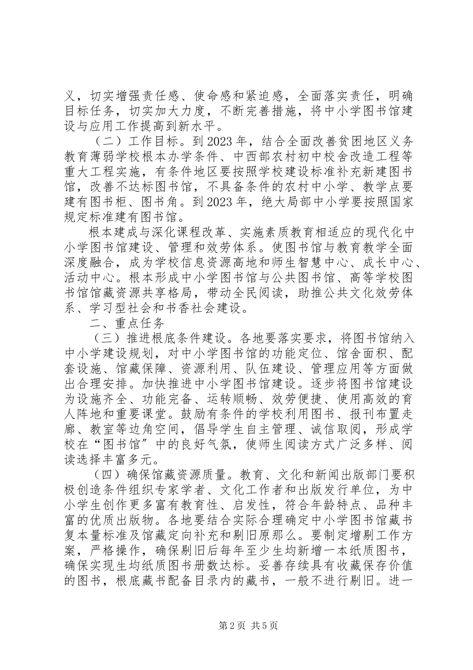 2023年上报县中小学图书馆室建设与应用情况的报告.docx_第2页