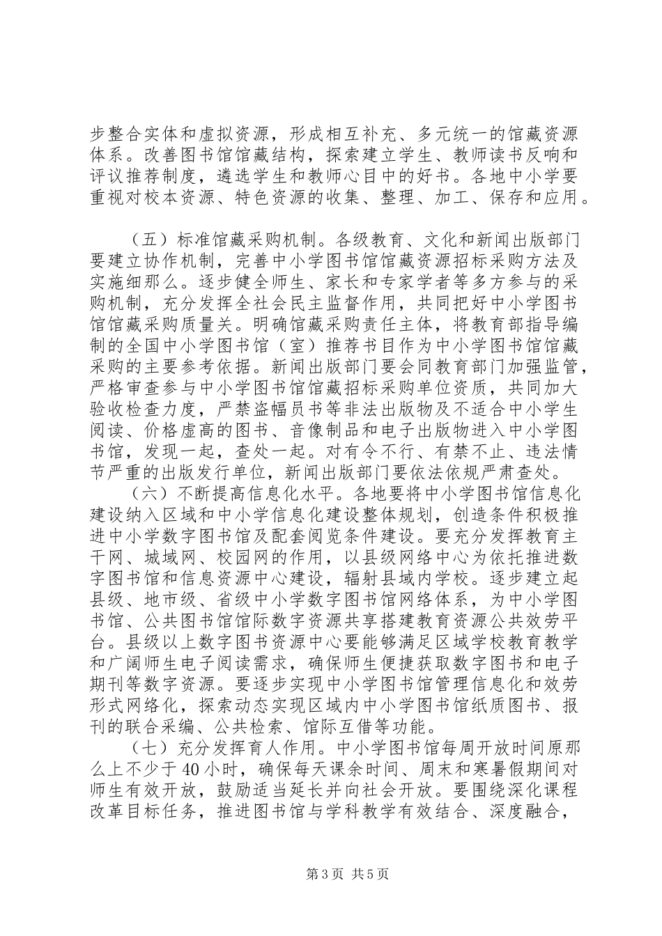 2023年上报县中小学图书馆室建设与应用情况的报告.docx_第3页