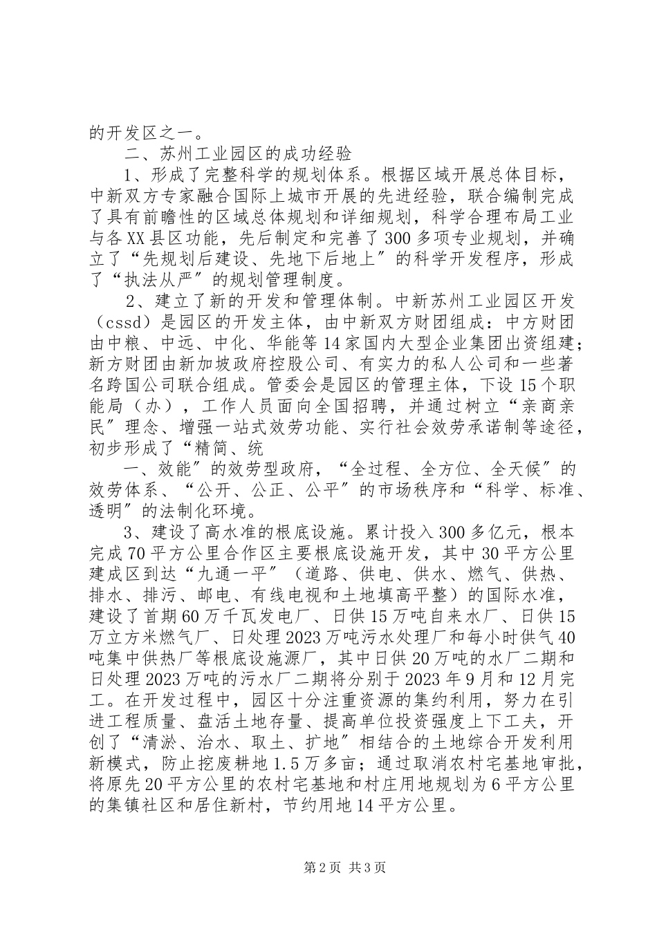 2023年上海张江高科园区和苏州工业园考察学习总结报告.docx_第2页
