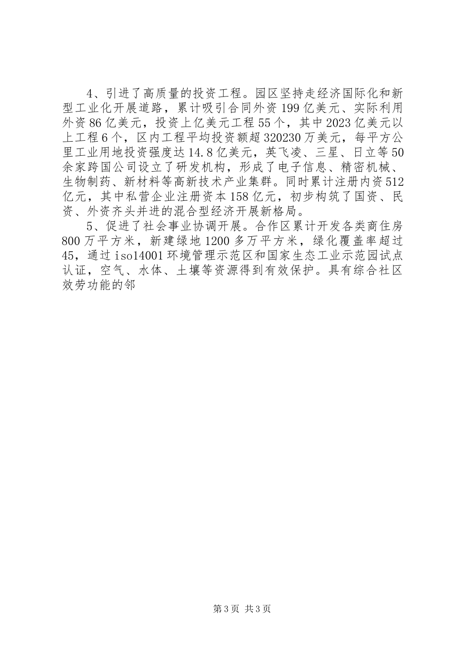 2023年上海张江高科园区和苏州工业园考察学习总结报告.docx_第3页