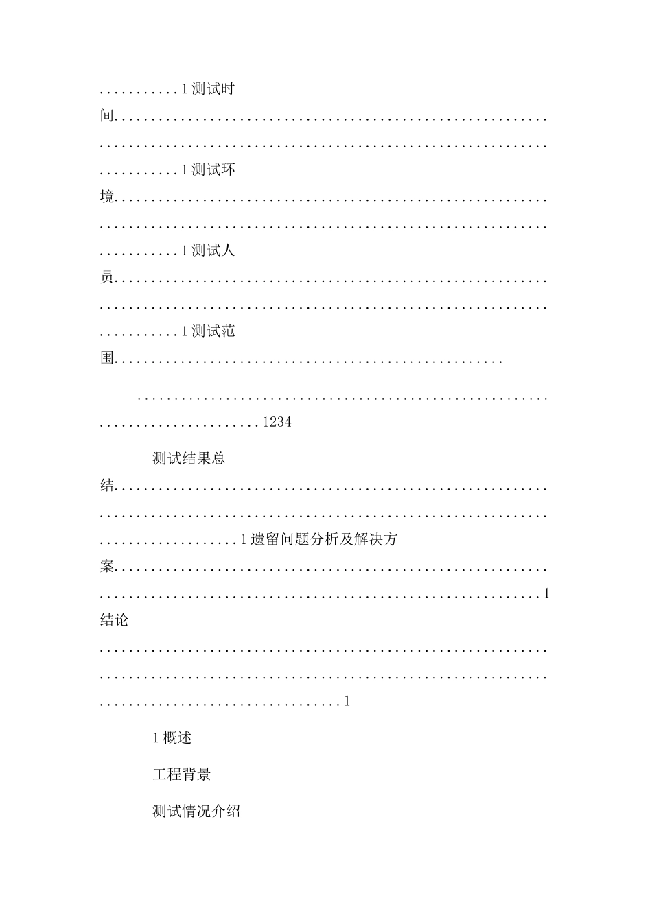 2023年上线总结报告.docx_第2页