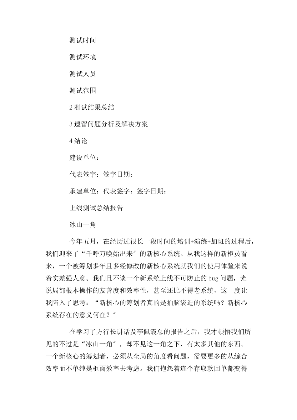 2023年上线总结报告.docx_第3页