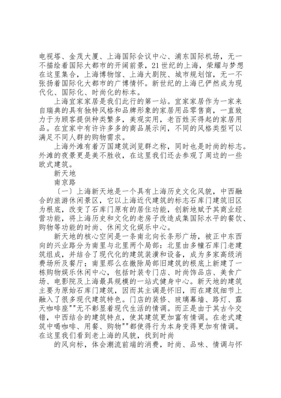 2023年上海苏州考察报告.doc_第2页