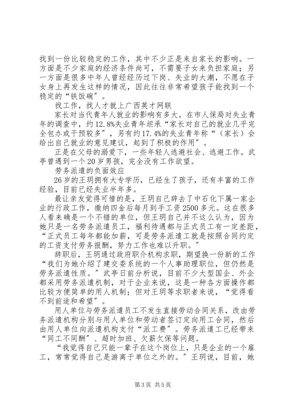 2023年上海失业情况调查分析.docx_第3页