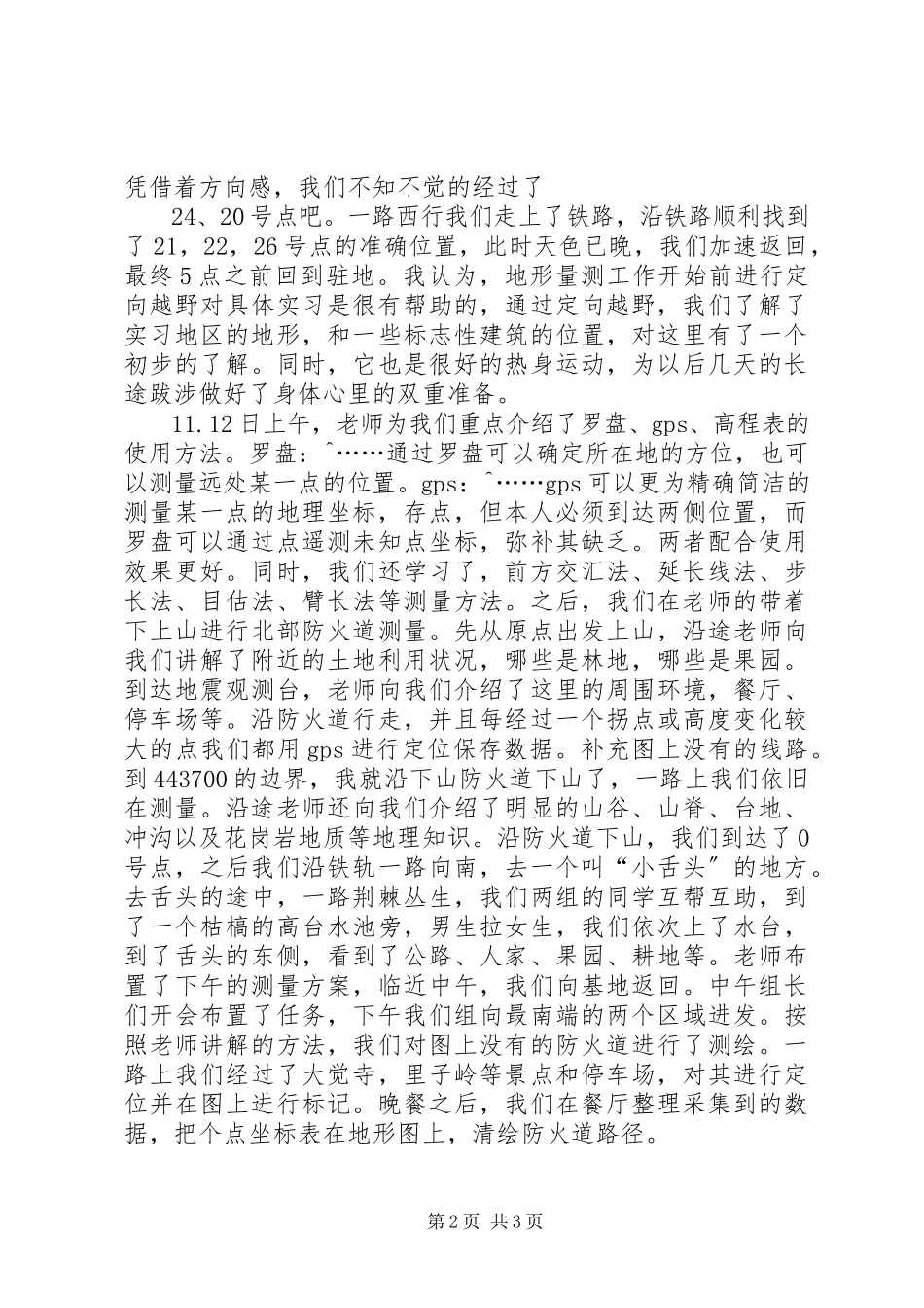 2023年上海滨海森林公园景区旅游配套设施调研报告.docx_第2页