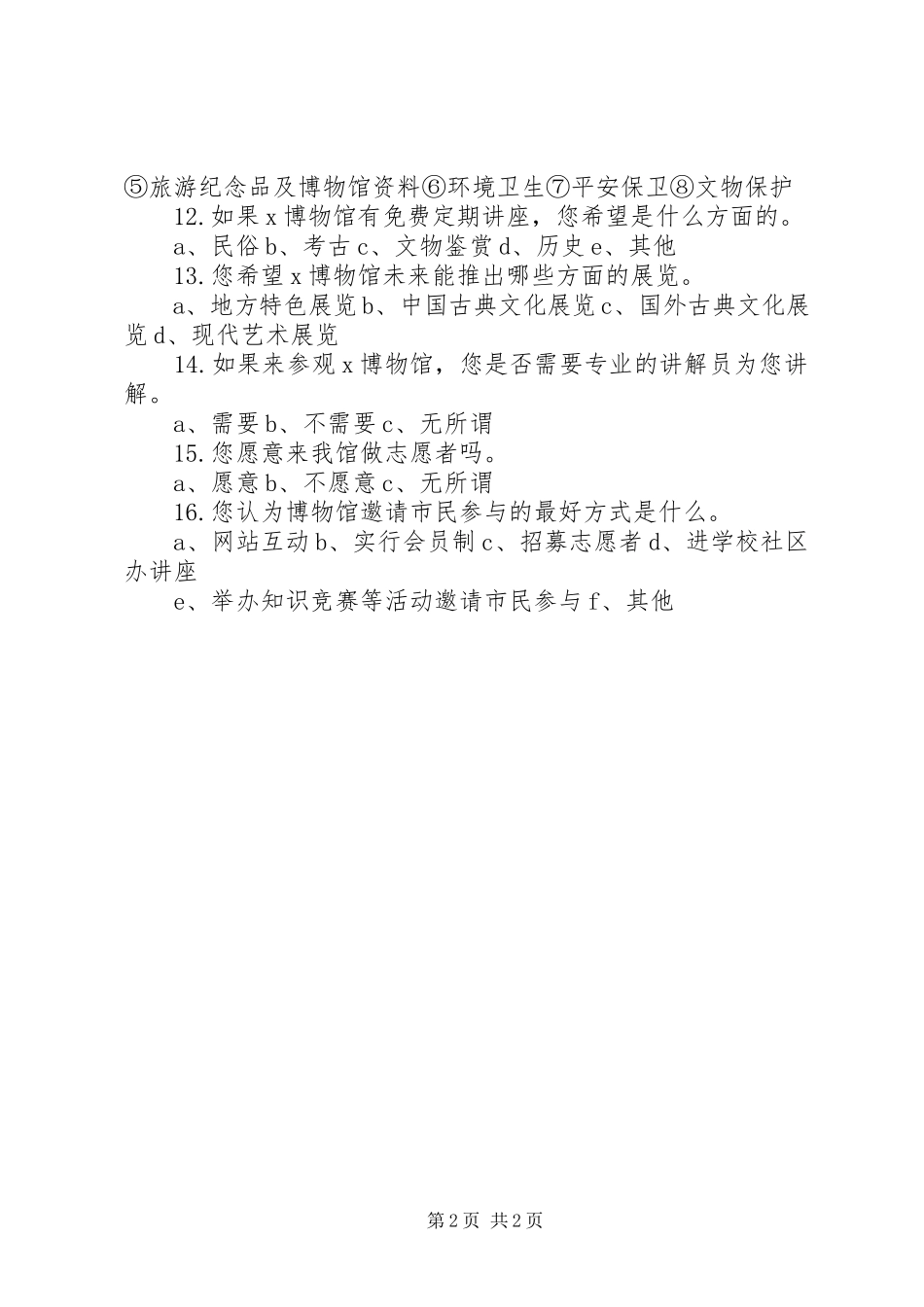 2023年上海博物馆分析报告.docx_第2页