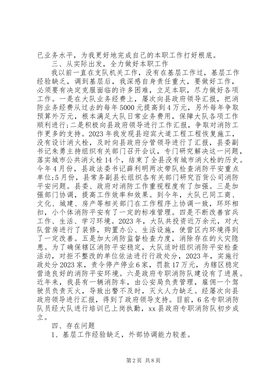 2023年上等兵个人述职报告.docx_第2页