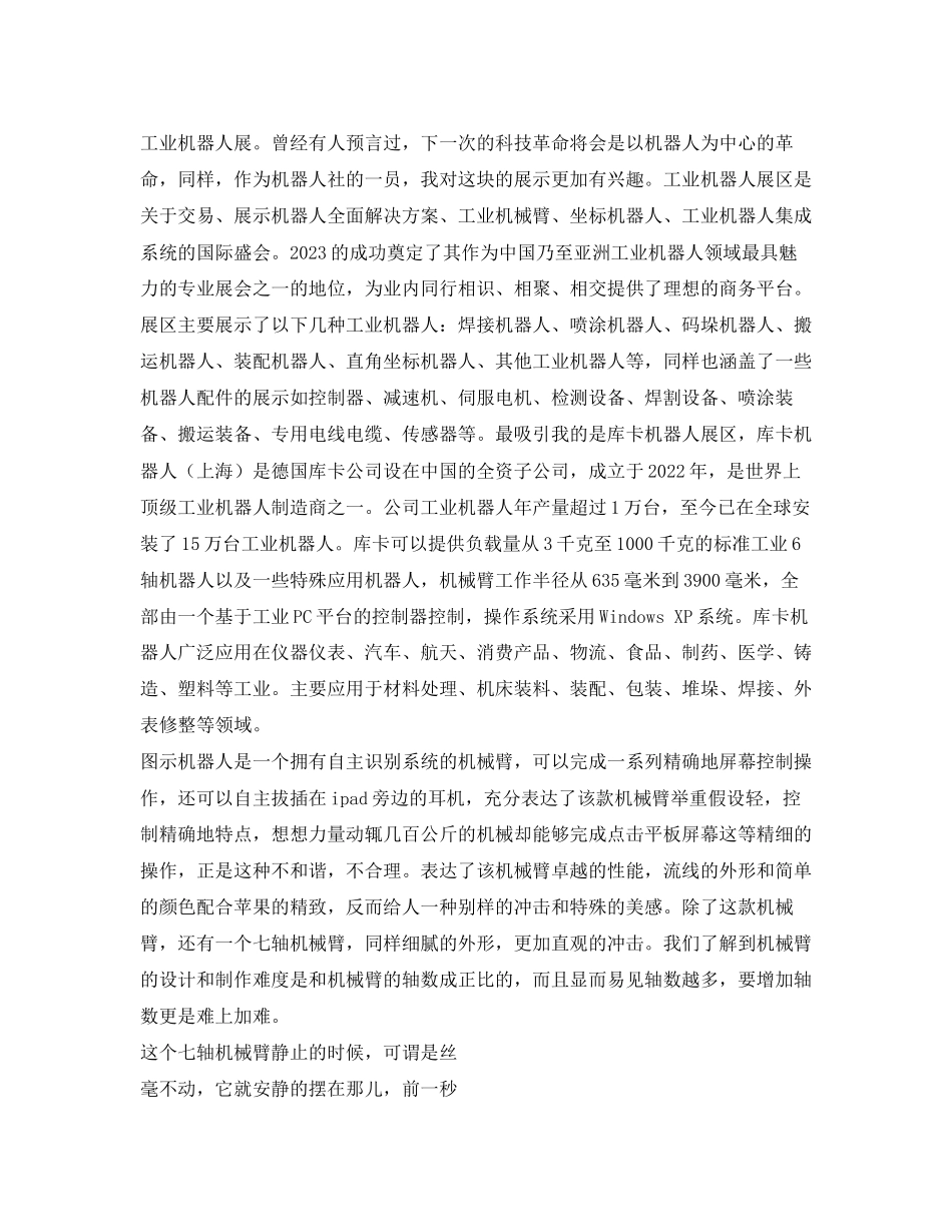 2023年上海工博会实习报告.docx_第2页
