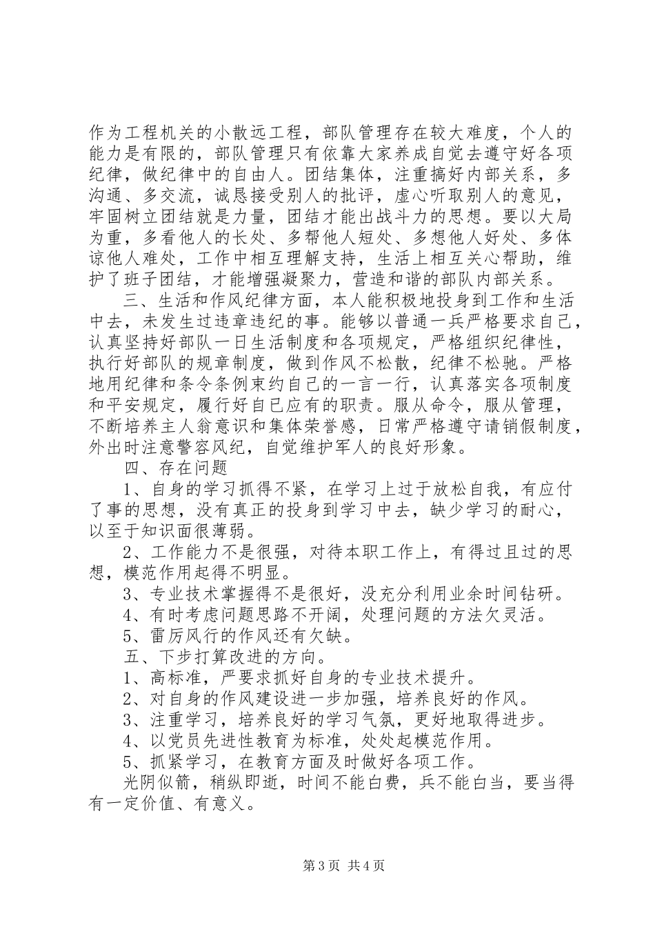 2023年上等兵述职报告解放军上等兵个人述职报告.docx_第3页