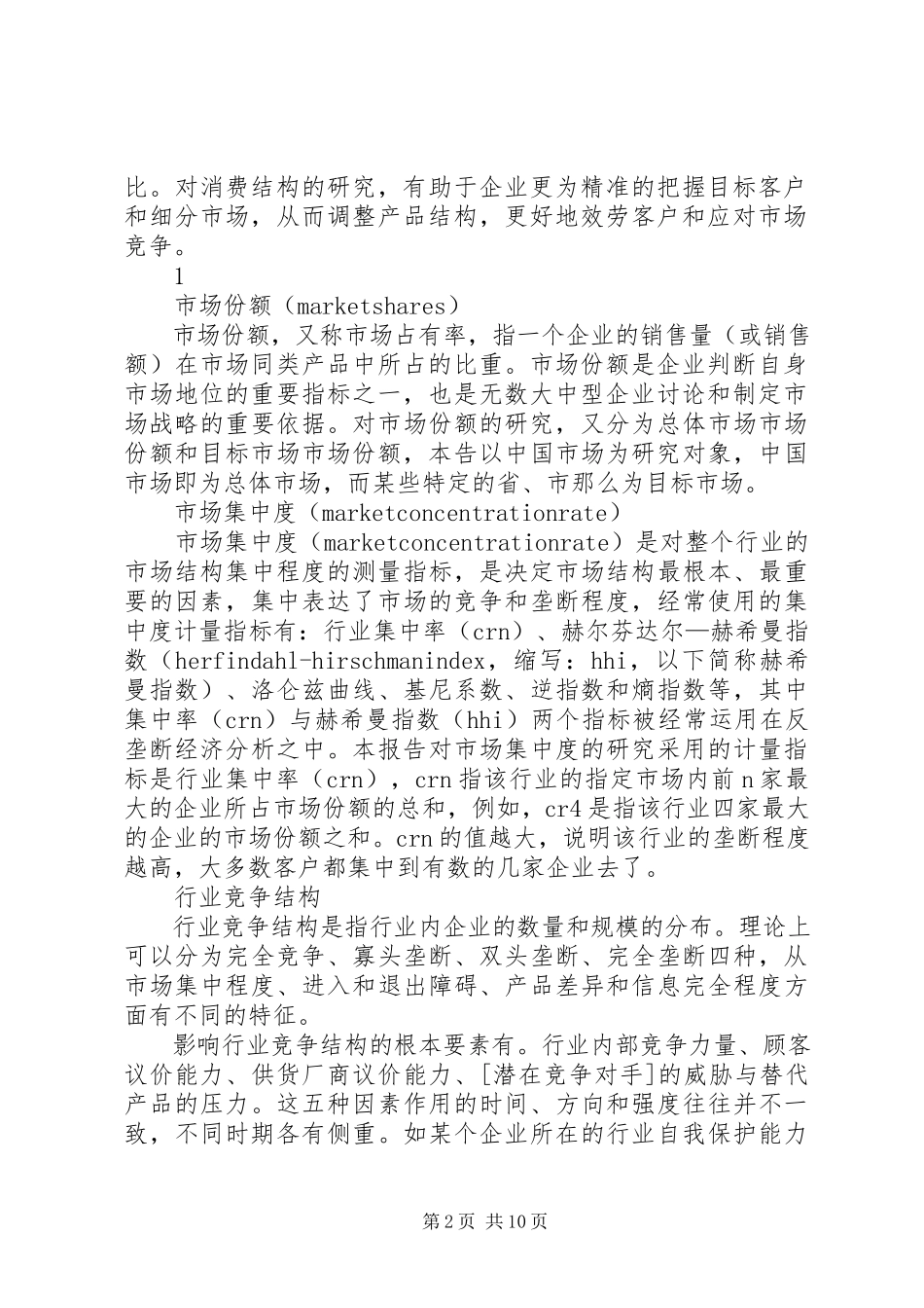 2023年上海旅游业调研及前景分析报告.docx_第2页