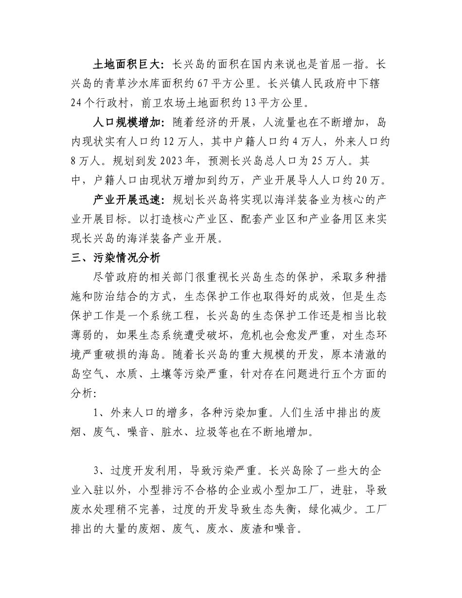 2023年上海市长兴岛生态环境的调查报告.docx_第3页