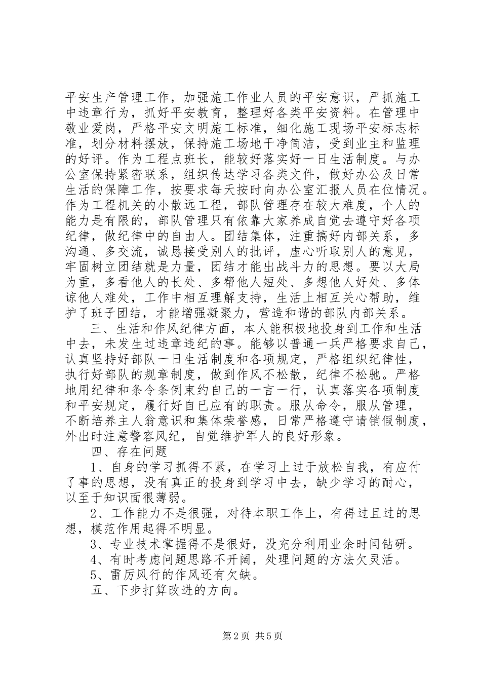 2023年上等兵述职报告.docx_第2页